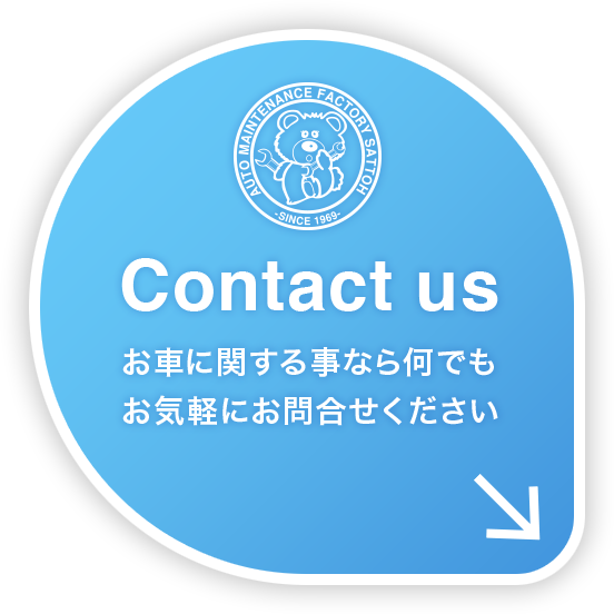 Contact us お車に関する事なら何でもお気軽にお問合せください